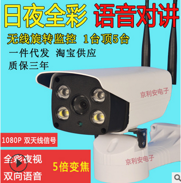 无线室外全彩夜视旋转全景摄像头