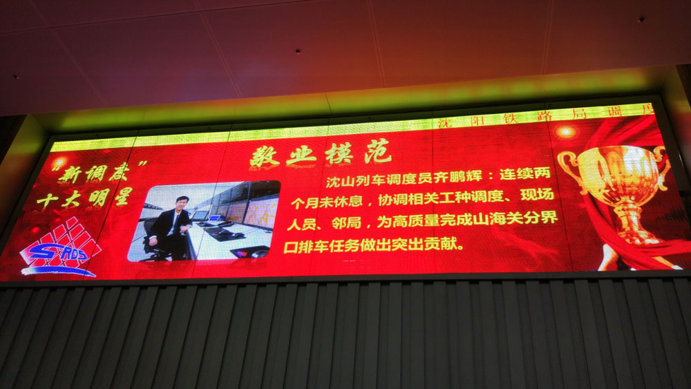 沈阳铁路局调度中心