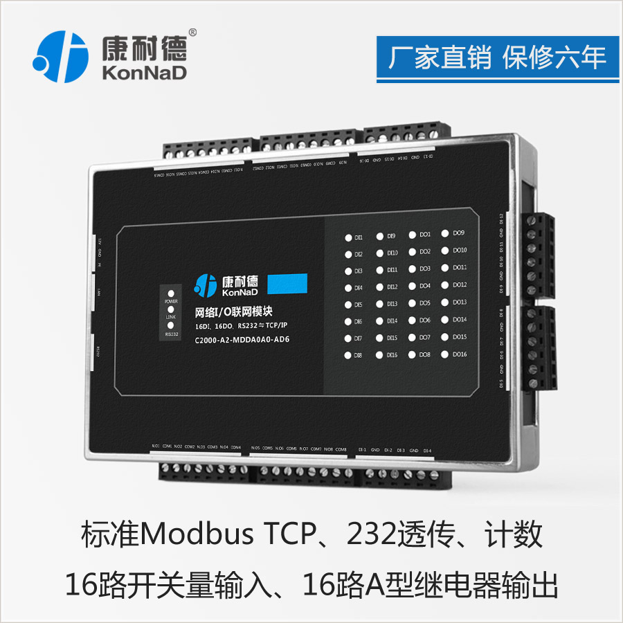 串口继电器带网口/modbus数字量输入输出io模块