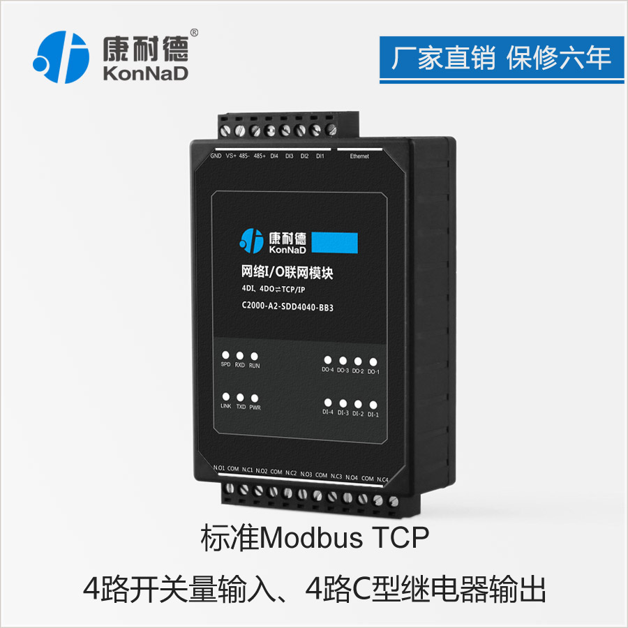远程io modbus tcp/io口扩展模块