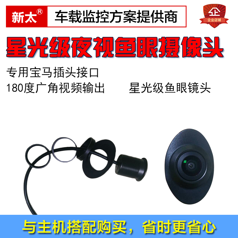 恭迎您深圳新太星光级夜视鱼眼高清摄像头
