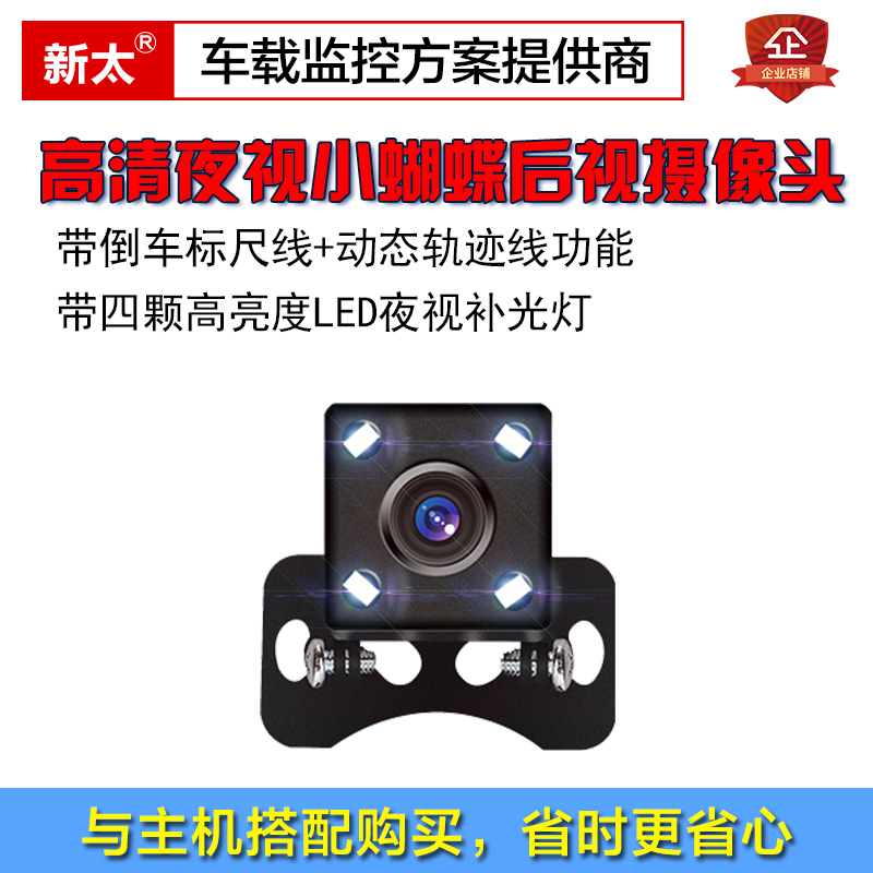 供应深圳新太小蝴蝶LED灯动态轨迹后视高清摄像头