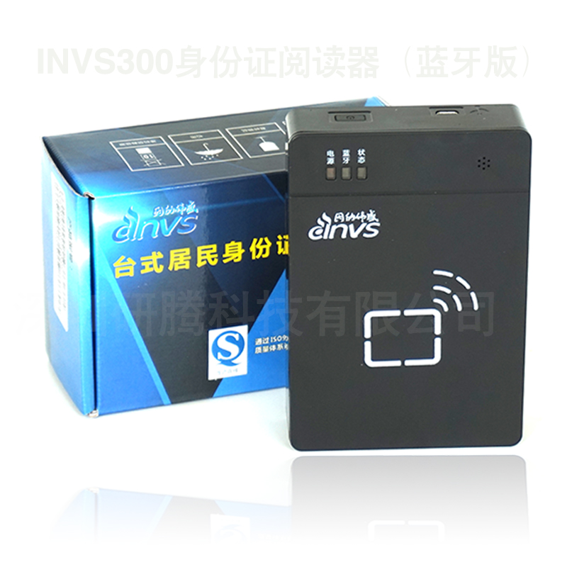 因纳伟盛INVS300蓝牙型身份证阅读器 手机连接身份证读卡器