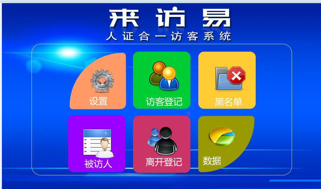 访客一体机人证核验访客机 人证比对访客系统 人脸识别人证核查