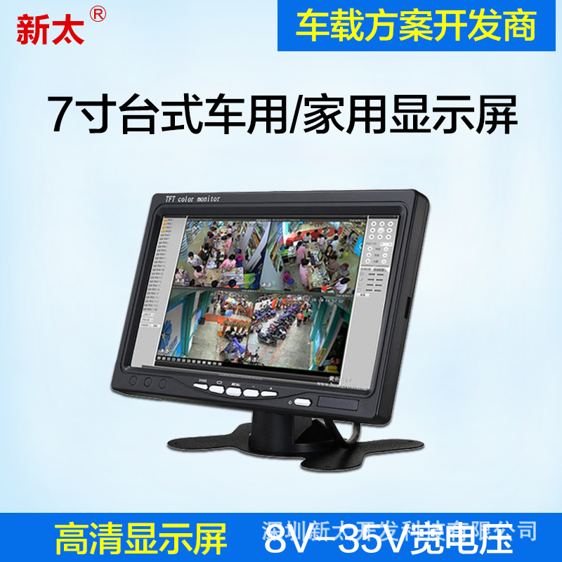 深圳新太车载7寸液晶高清显示屏