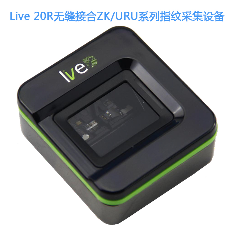 中控Live 20R 光学指纹采集器 指纹采集录入仪