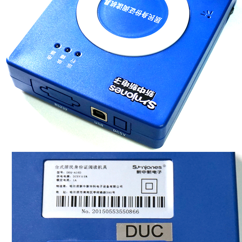 新中新二代证读卡器 DKQ-A16D身份核验系统