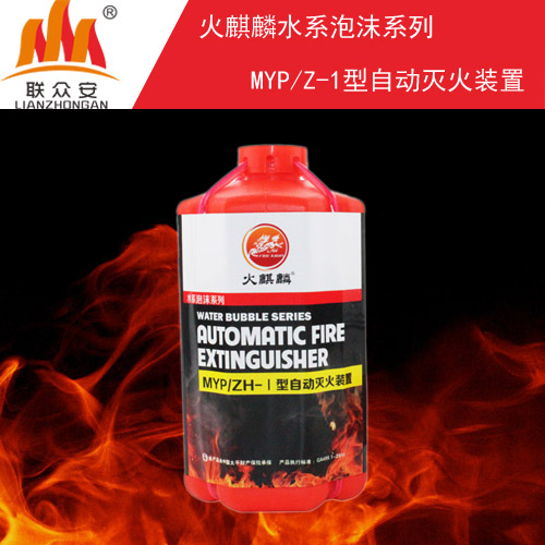 厨房灭火器防护设计，找深圳联众安火麒麟