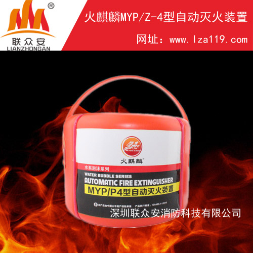 隧道火灾防护，选火麒麟MYP/Z-4型自动灭火装置