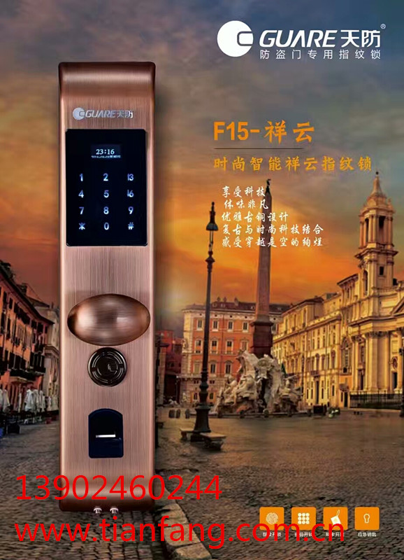 天防高端指纹密码锁生产厂家信誉怎么样|成都高端指纹密码锁供应价格