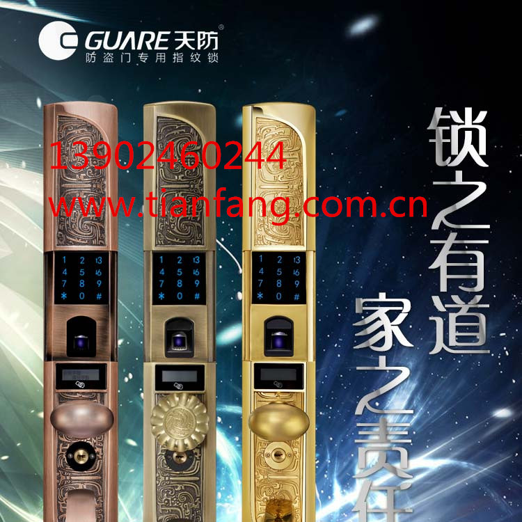 杭州有木有服务比较好的家用防盗智能指纹锁生产厂家啊-深圳天防