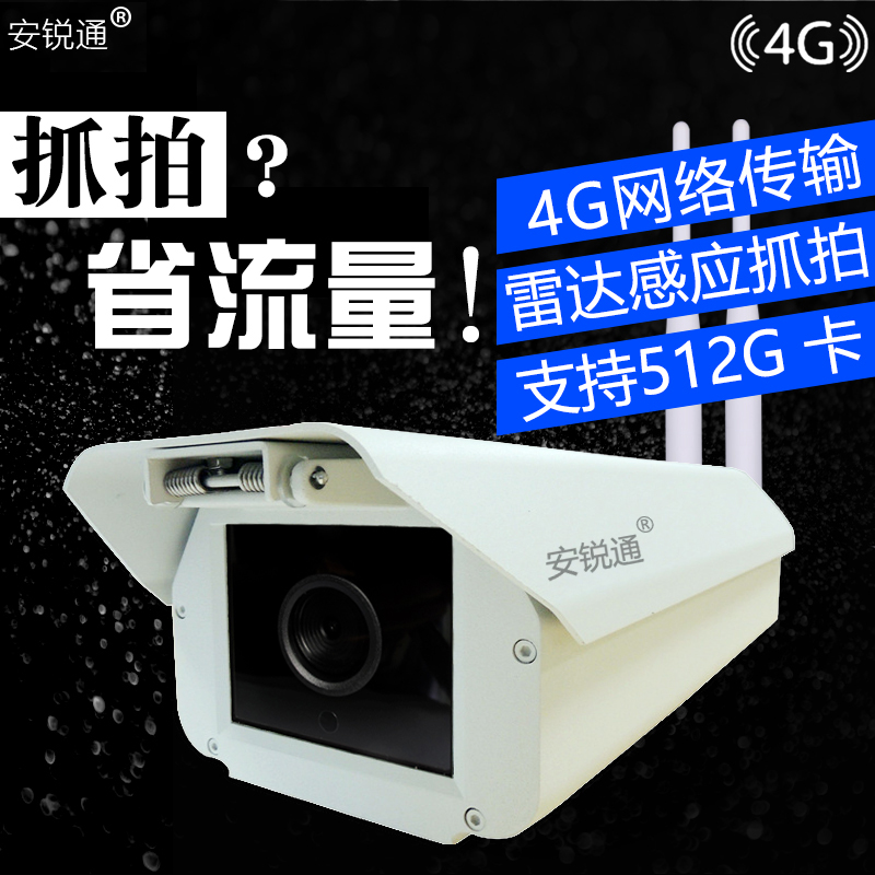 太阳能监控4G远程无线插卡抓拍报警摄像头一体机