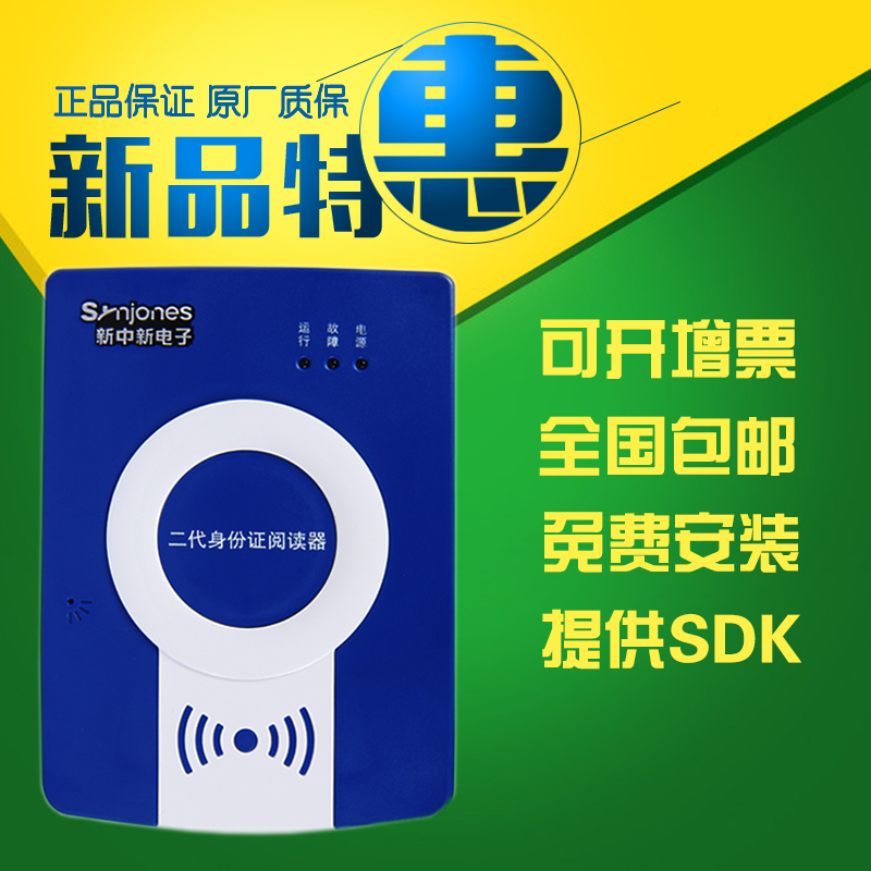 新中新二代身份证阅读器DKQ-A16D身份证读卡器