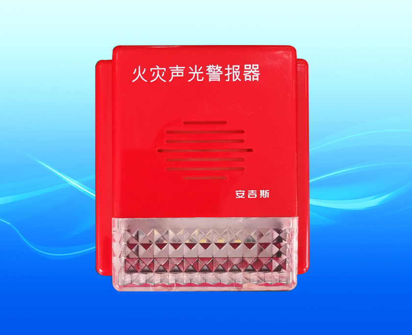  火灾声光警报器