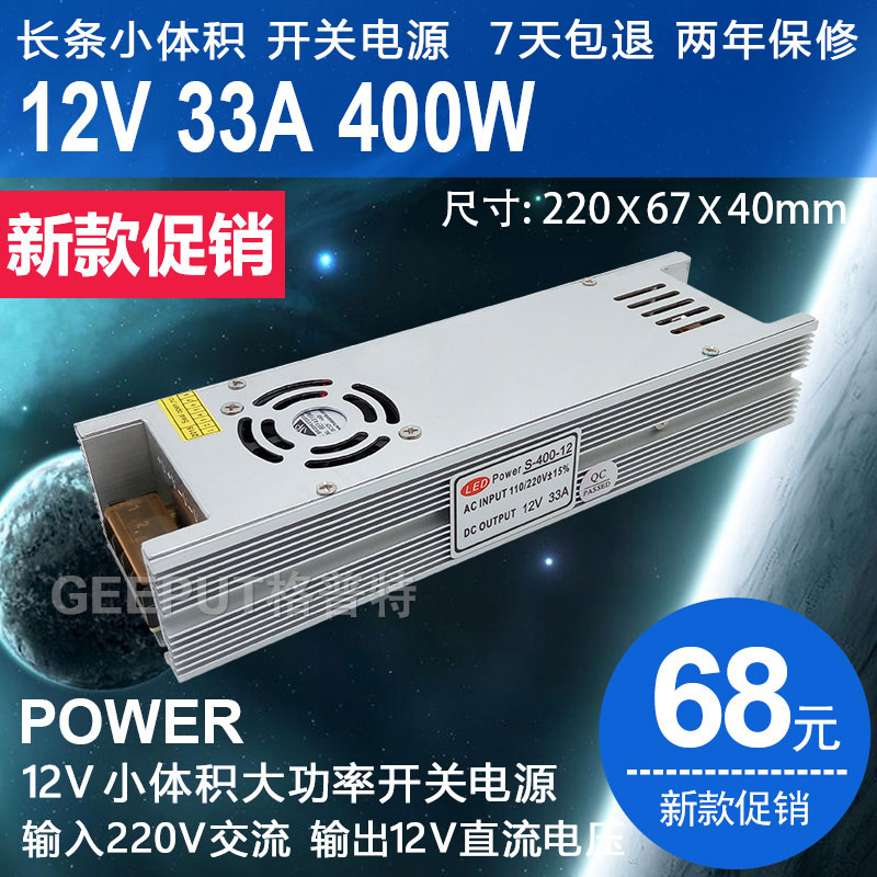 LED长条小体积超薄开关电源12V 33A 400W拉布卡布背景灯箱电源