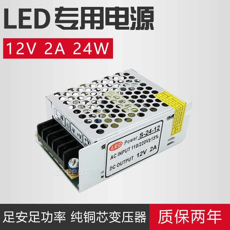 LED开关电源12V2A24W灯带灯条灯箱监控手机柜台电源变压器
