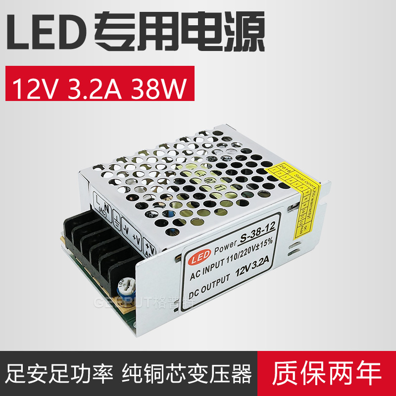 LED开关电源12V3.2A38W灯带灯条灯箱监控手机柜台电源变压器