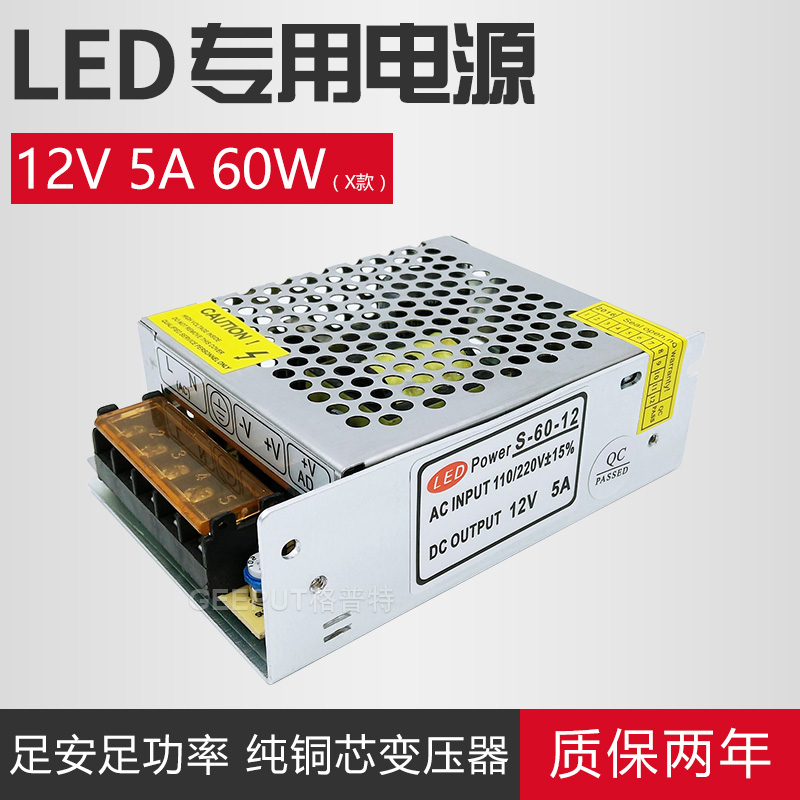 LED开关电源12V5A60WX款灯带灯条灯箱监控手机柜台电源变压器