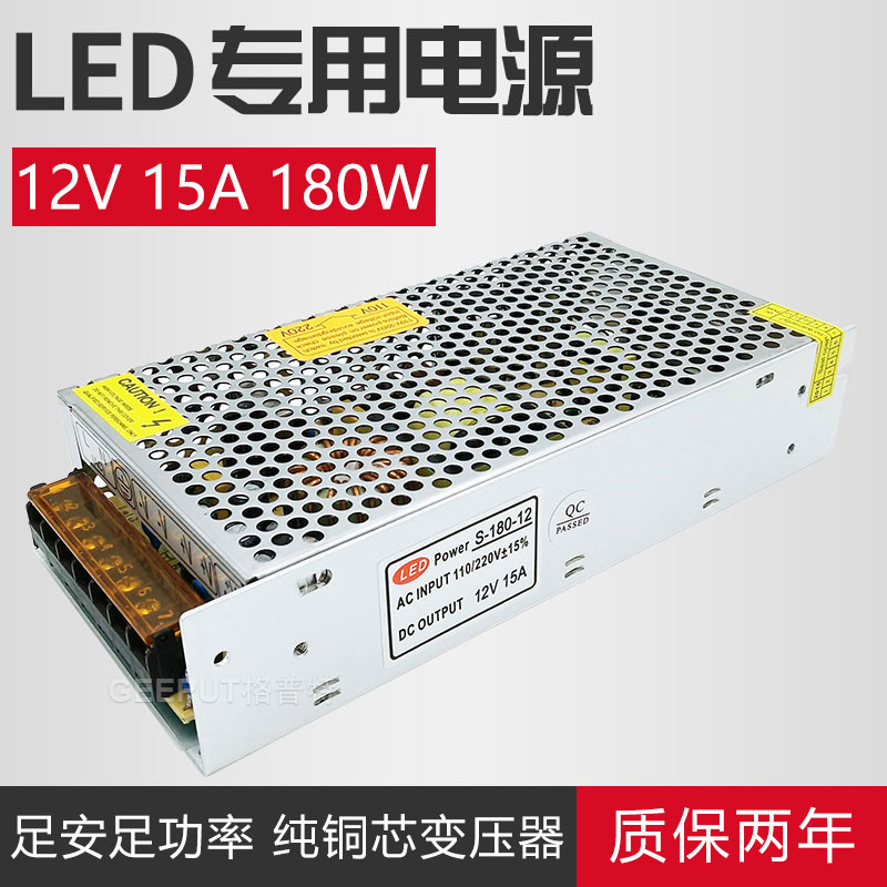 LED开关电源12V15A180W灯带灯条灯箱监控手机柜台电源变压器