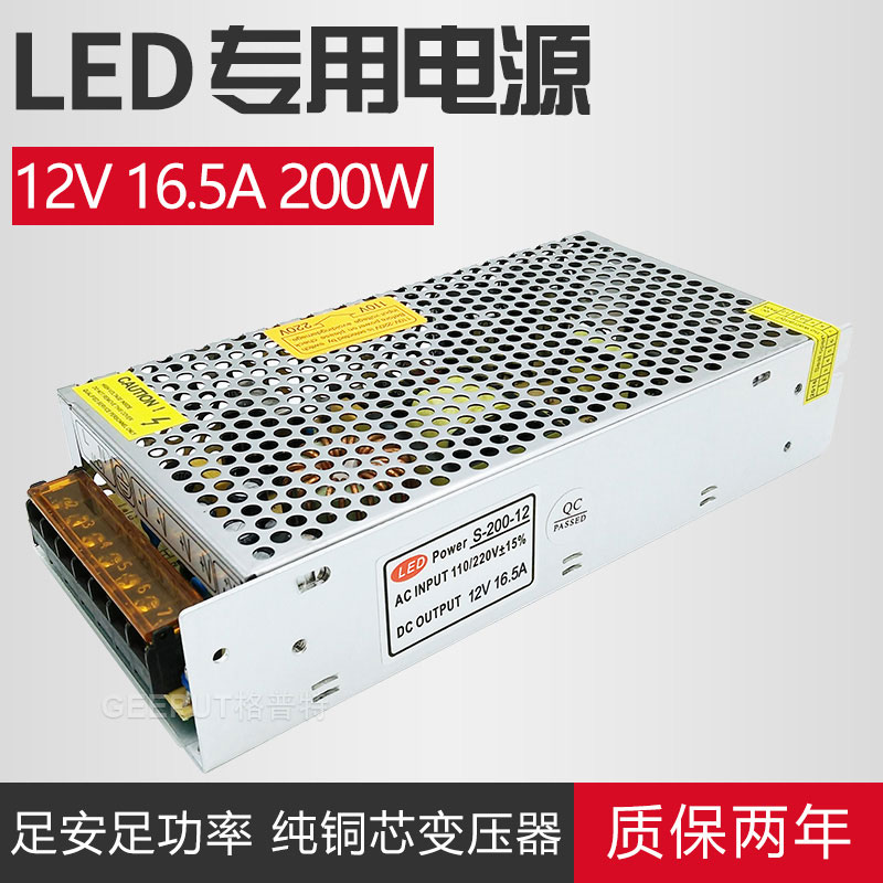LED开关电源12V16.5A200W灯带灯条灯箱监控手机柜台电源变压器
