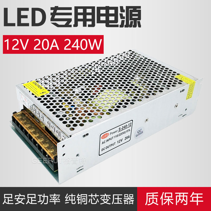 LED开关电源12V20A240W灯带灯条灯箱监控手机柜台电源变压器