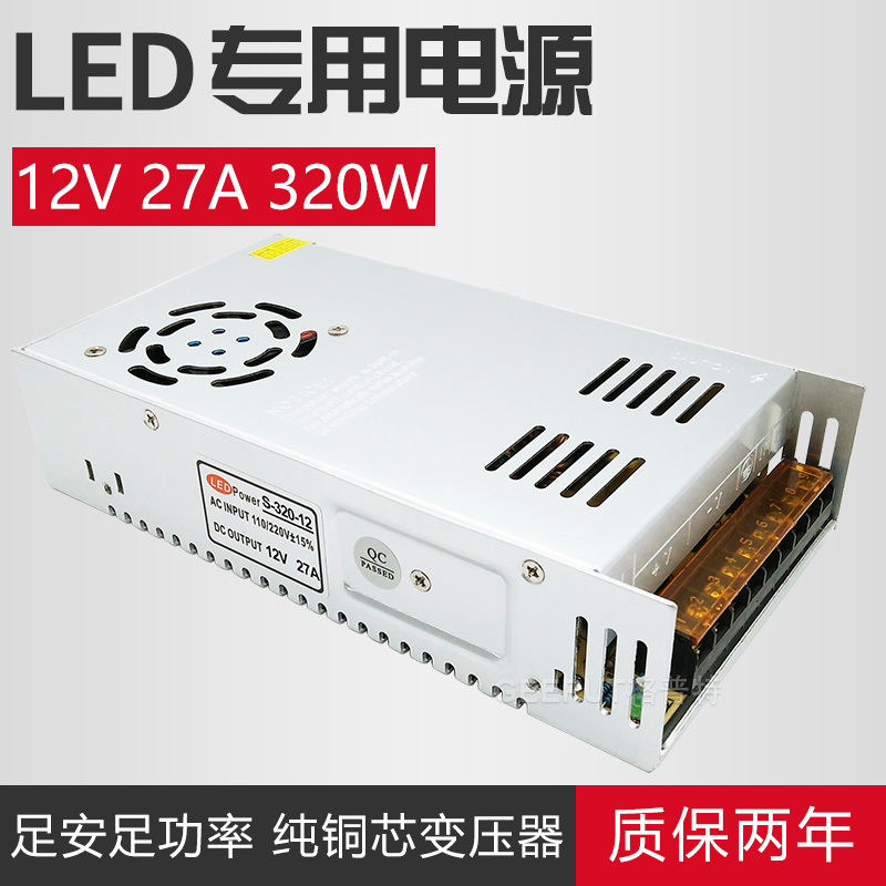 LED开关电源12V27A320W灯带灯条灯箱监控手机柜台电源变压器