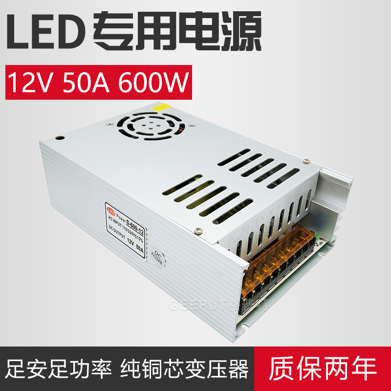 LED开关电源12V50A600W灯带灯条灯箱监控手机柜台电源变压器