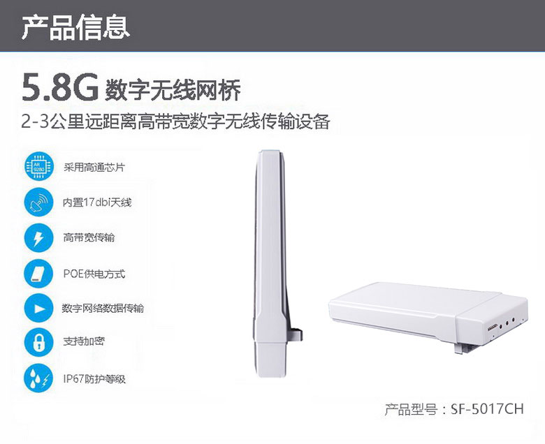 3公里5.8G室外无线网桥无线监控设备