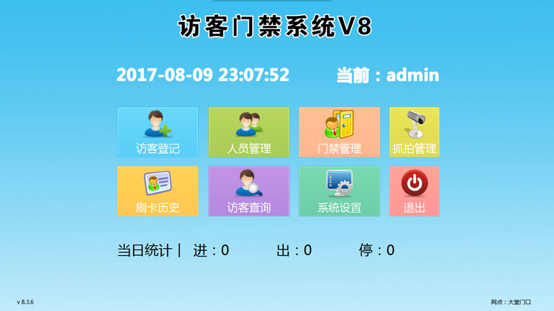 霍尔微智能科技最新的访客系统 访客管理系统V8