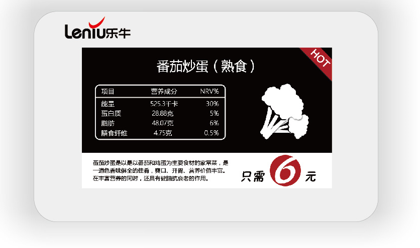 小牛智能餐盘结算系统  LNJQ01营养价签