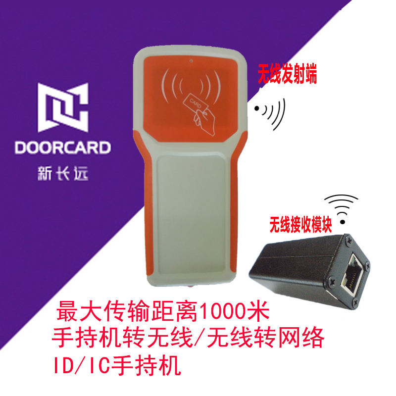 无线手持机转网络