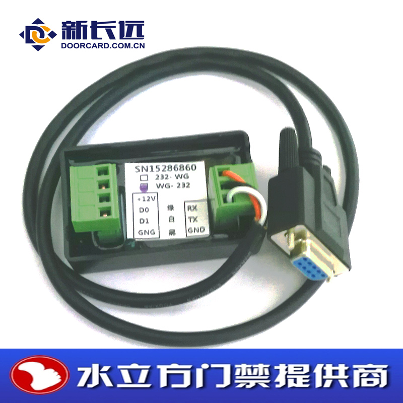 新长远韦根26转232WG26转232韦根转串口韦根转COM韦根转换器