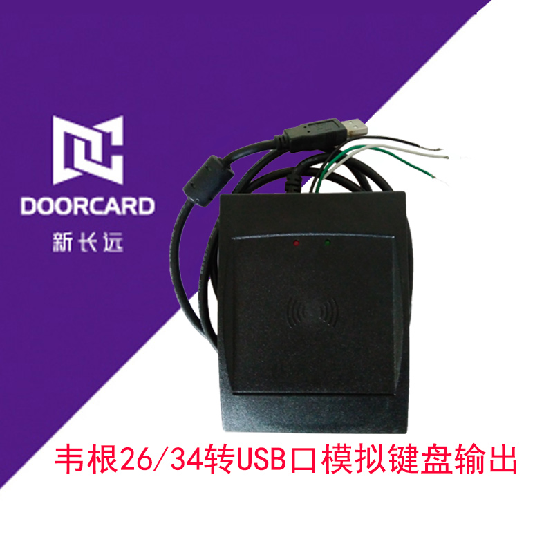 新长远韦根转USB 韦根接口转换器 USB接口转换器