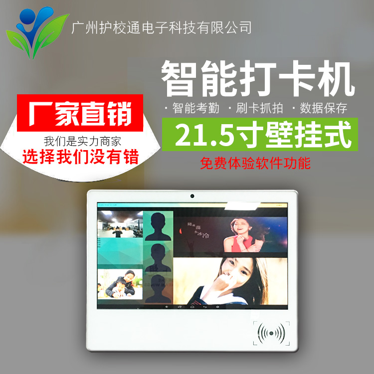 幼儿园接送刷卡机学校签到刷卡机15.6寸幼教考勤机壁挂式