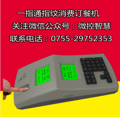 指纹会员消费系统