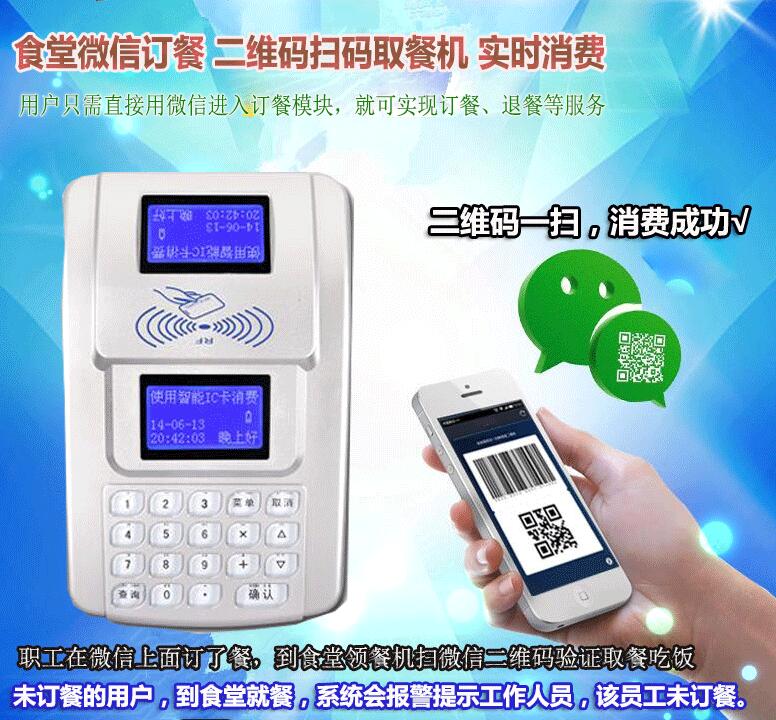 食堂微信报餐系统