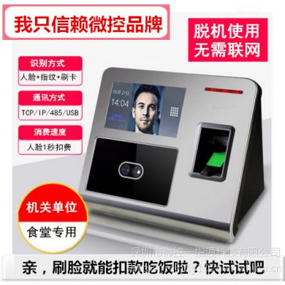 人脸识别消费机