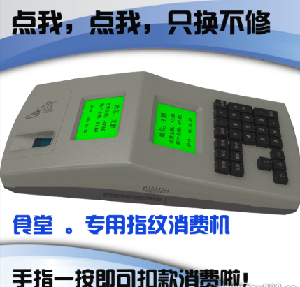 食堂脱机指纹就餐机