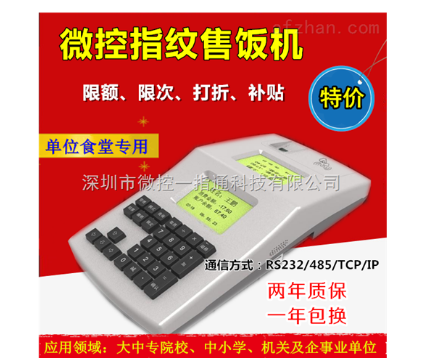  脱机指纹消费机  