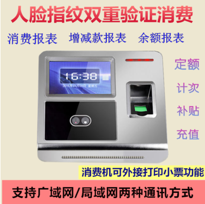  人脸识别售饭机