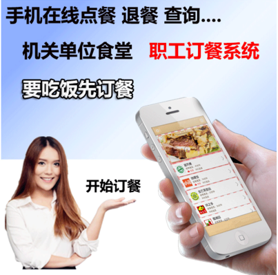 饭堂订餐系统指纹刷卡取餐