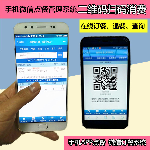  刷卡订餐扫码取餐 