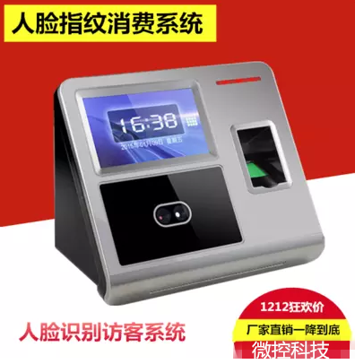  刷脸支付扣款 人像消费机
