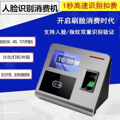 人脸识别就餐机