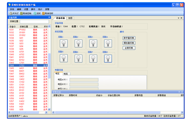路灯远程控制系统