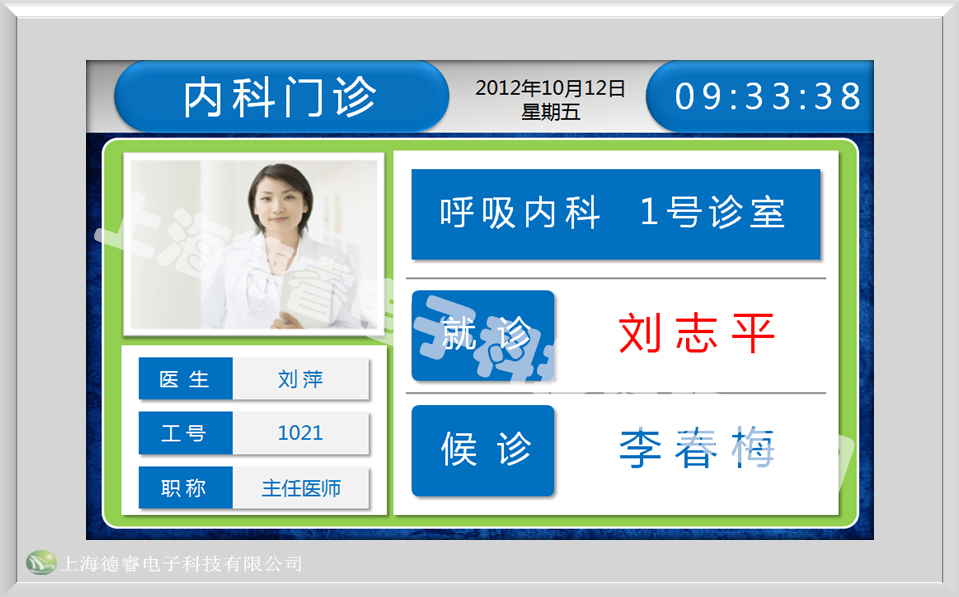 德睿DMH医院分诊导医系统