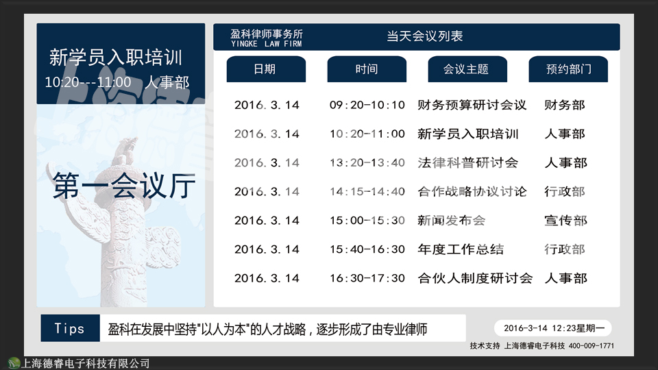 德睿电子科技有限公司会议预定系统
