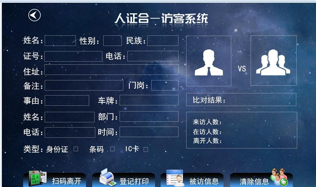 智能访客一体机 门卫访客机 访客登记系统设备