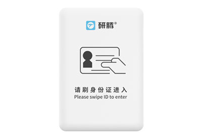 身份证刷门禁 二代证刷卡开门