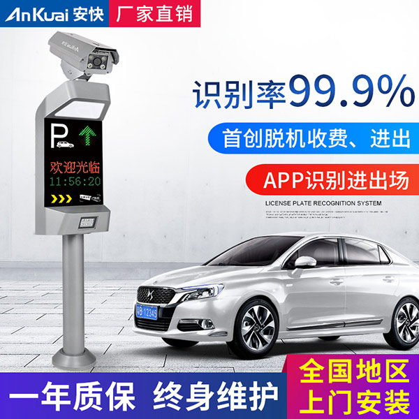 车牌识别系统，车牌识别一体机，安快脱机车牌识别一体机报价